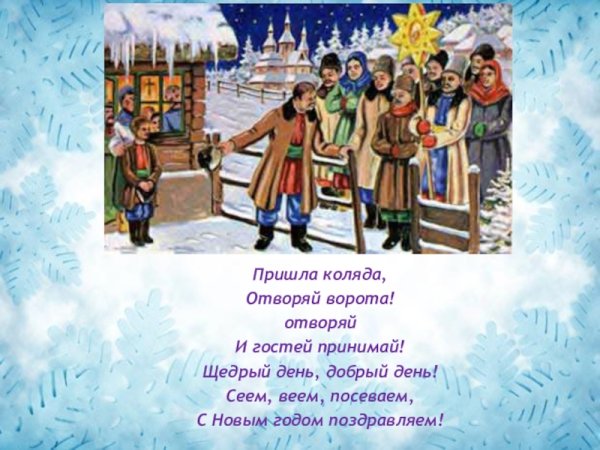 Пасиваня на старый новый год