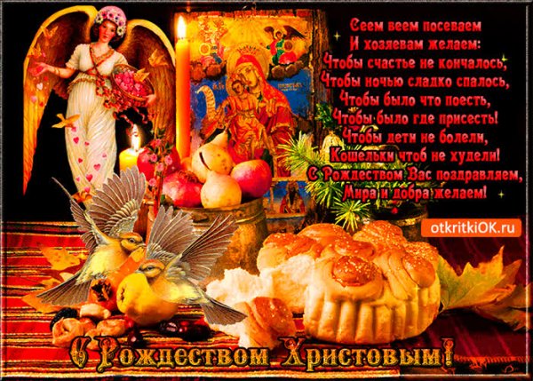 Каляда на кануне раждества