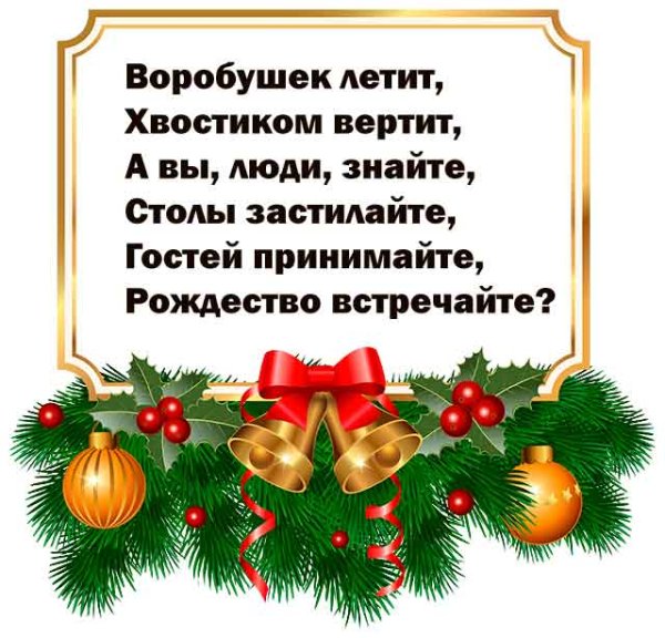 Колядки на старый новый год