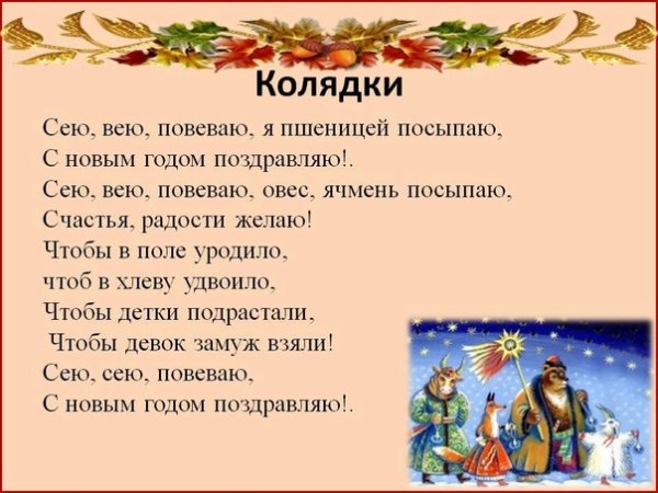 Поздравления с колядками