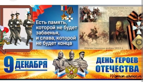 День героев Отечества в России