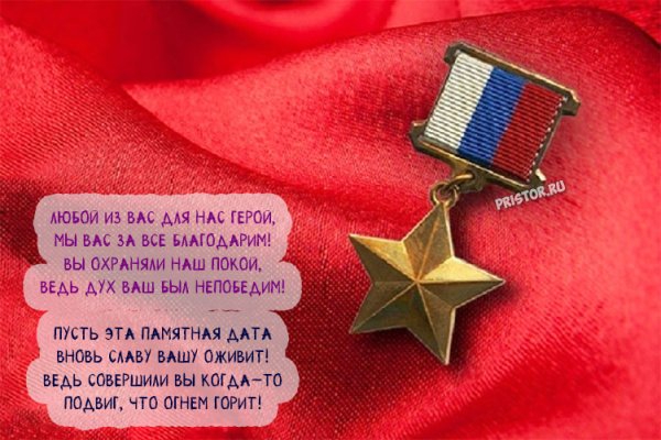 Герои Отечества