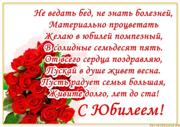 Поздравление с днём рождения женщине 75 лет