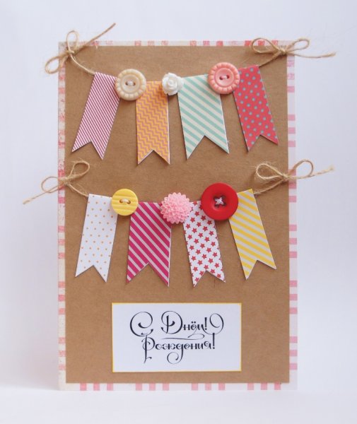 Открытка на день рождения своими руками