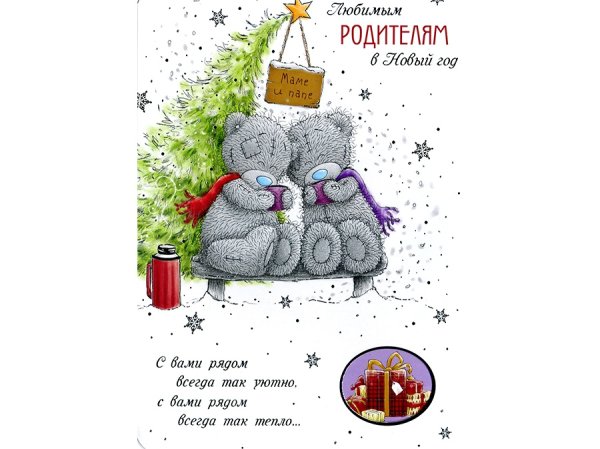 Открытки для родителей красивые