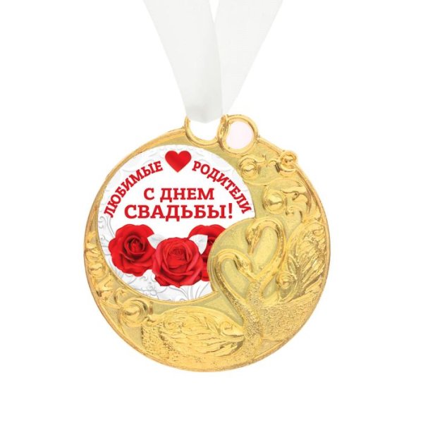 Поздравления с днём родителей