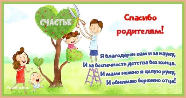 Всемирный день родителей