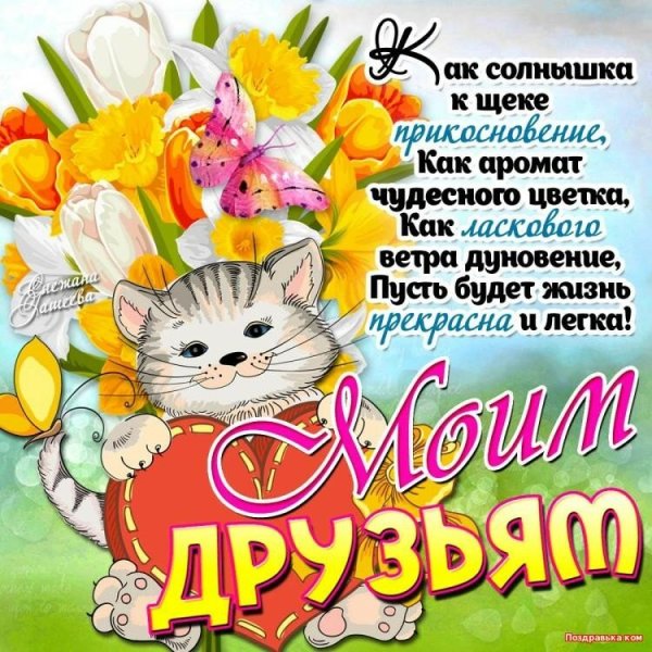 С днём друзей поздравления