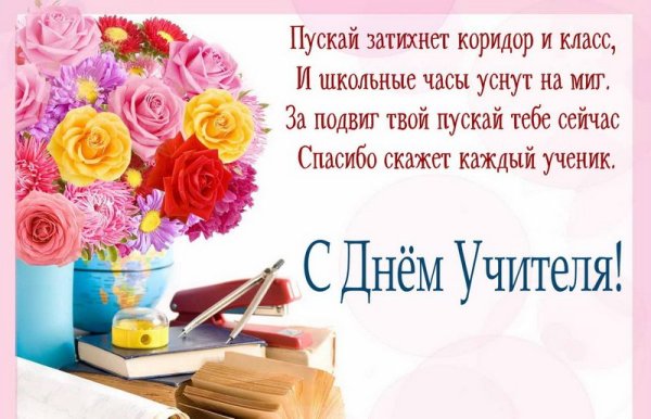 Поздравление школе