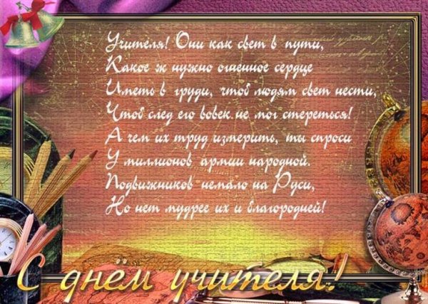 Открытка для учителя