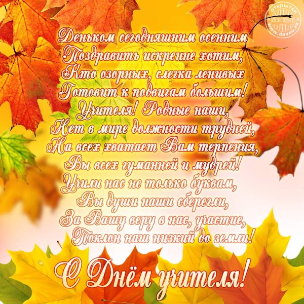 С днем воспитателя поздравления