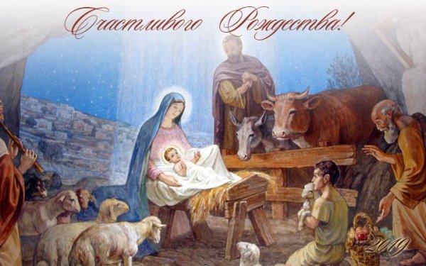 С Рождеством 2019