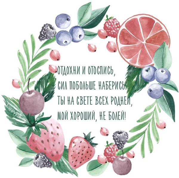 Открытки с выздоровлением