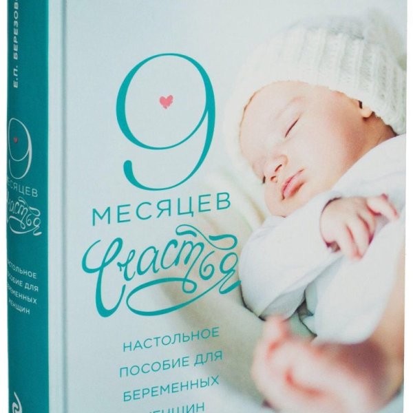 Поздравление с 9 месяцами малыша