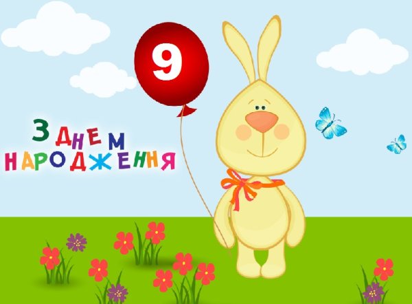 С 11 месяцами