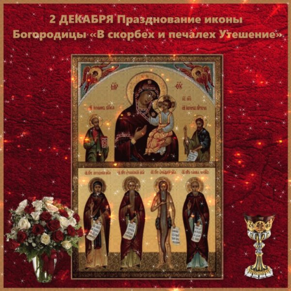 2 Декабря народный календарь