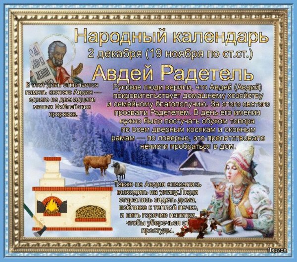 Какой сегодня праздник 2 декабря