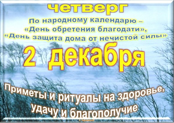 2 Декабря праздник