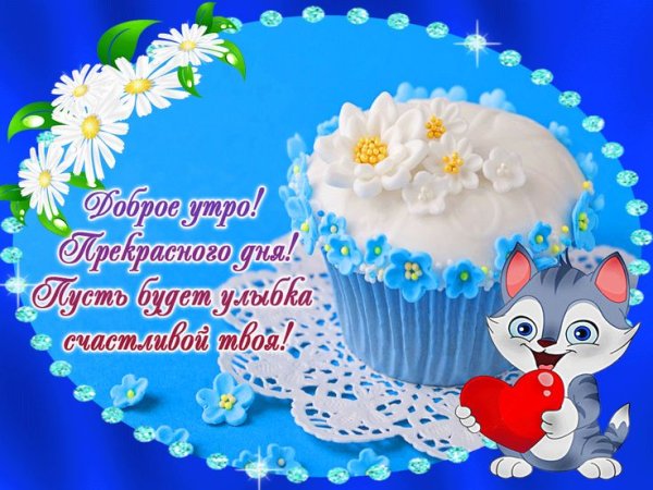 Открытка с прекрасным и счастливым днем