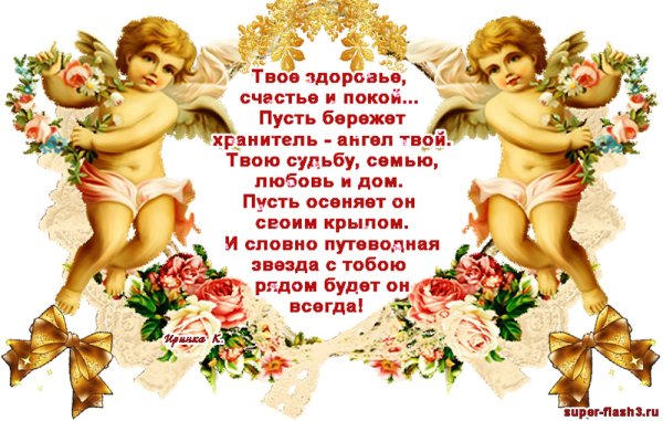 С днём рождения Ангелочек