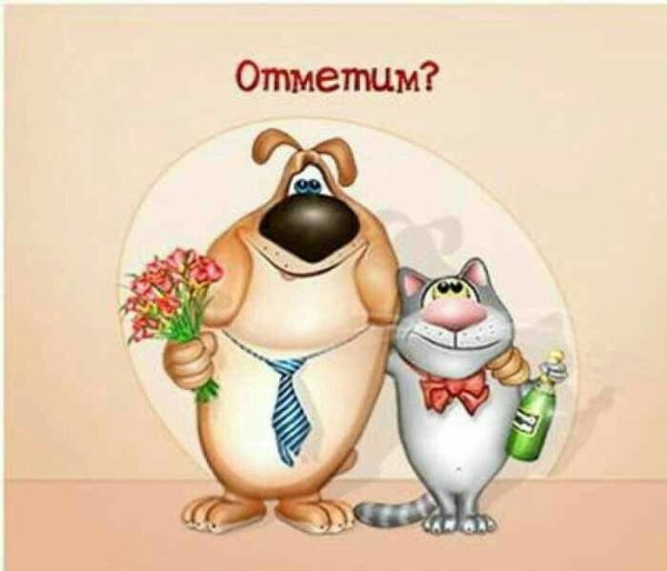 День друзей открытки прикольные