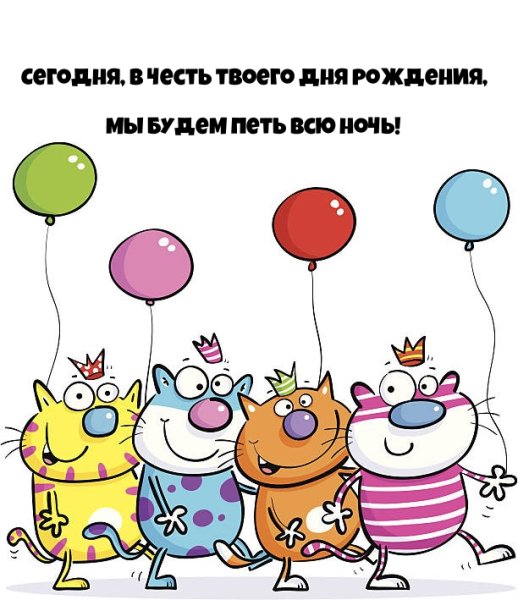С днем рождения это твой день