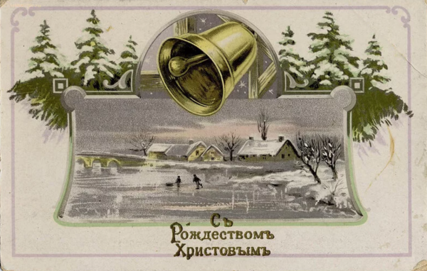Рождественские открытки царской империи