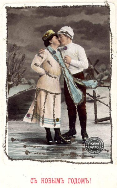 Дореволюционные новогодние открытки