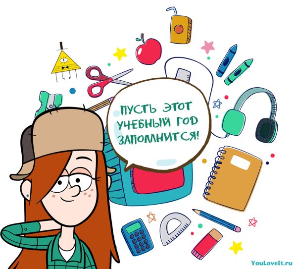 Гравити Фолз 1 сентября