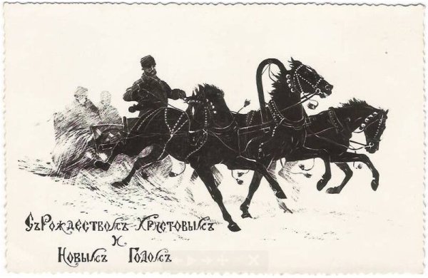 Дореволюционные открытки Российской империи