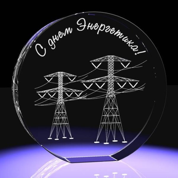 С днем Энергетика поздравление