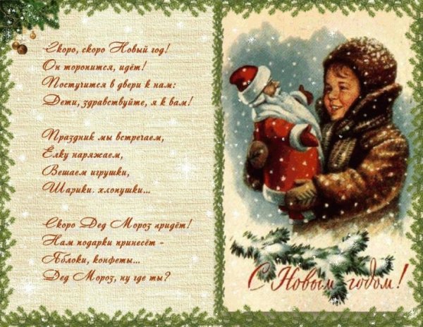 Патриотическая Новогодняя открытка