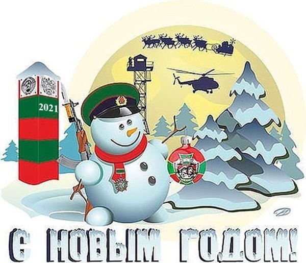 Аткрытка на новый год салдату