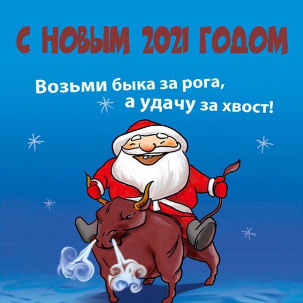 С наступающим новым годом поздравления пр