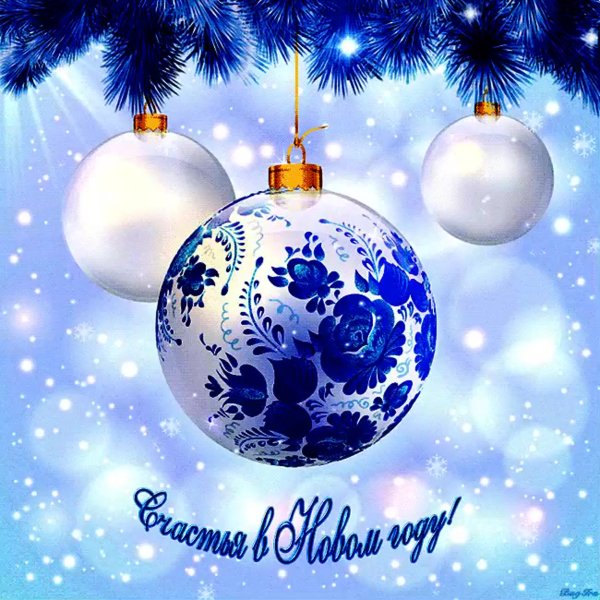 Открытка в новый год