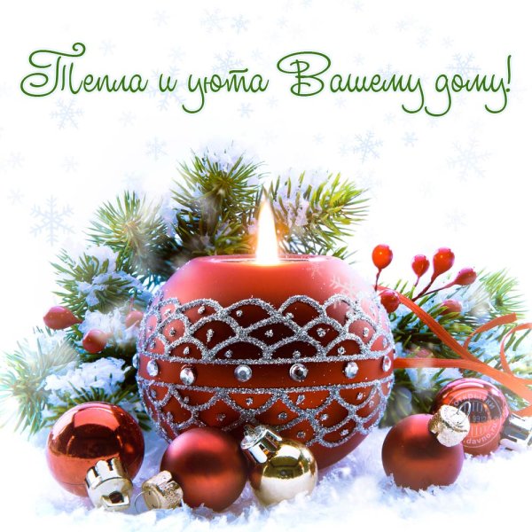 Открыточка с новым годом