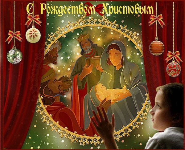 З риздвом Христовым