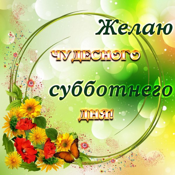 С добрым уютным утром