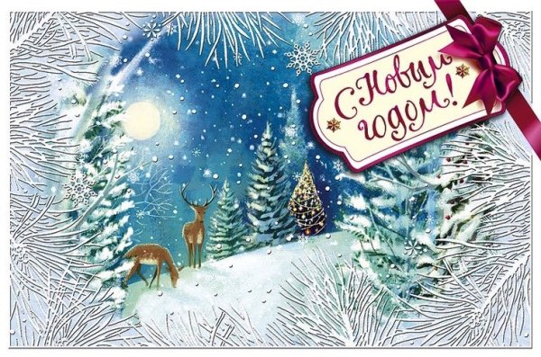 Разворот открытки с новым годом