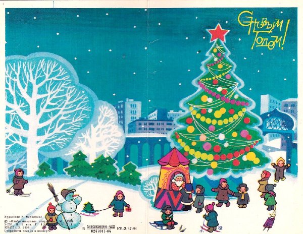 Открытка с новым годом 1984 года