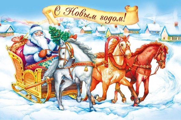 Открытка поздравительная двойная с новым годом
