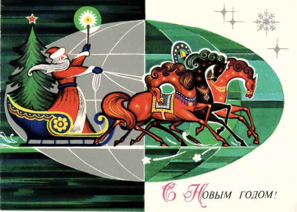 Советские открытки с новым годом