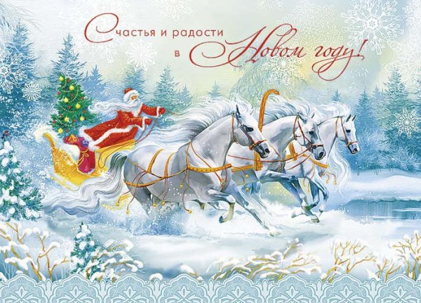Счастливого нового года открытки