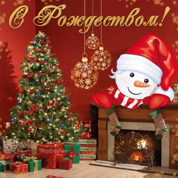 Рождество 25 декабря