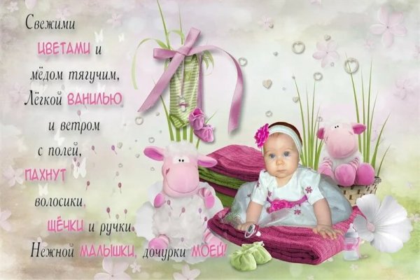 Полтора годика доченьке