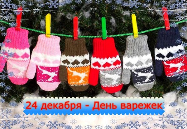 Варежки анимированные