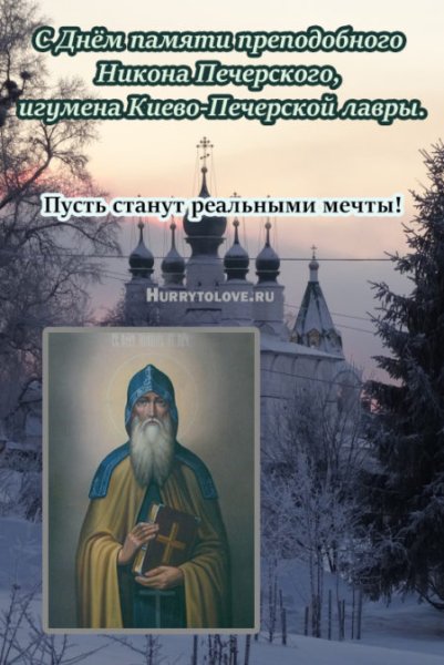 Открытки Никонов день