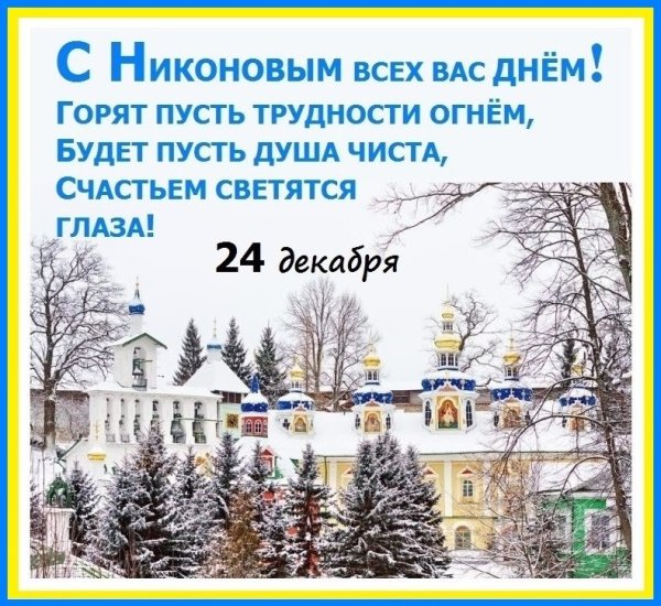 24 Декабря народный календарь