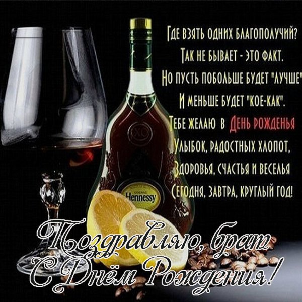 С днём рождения братишка