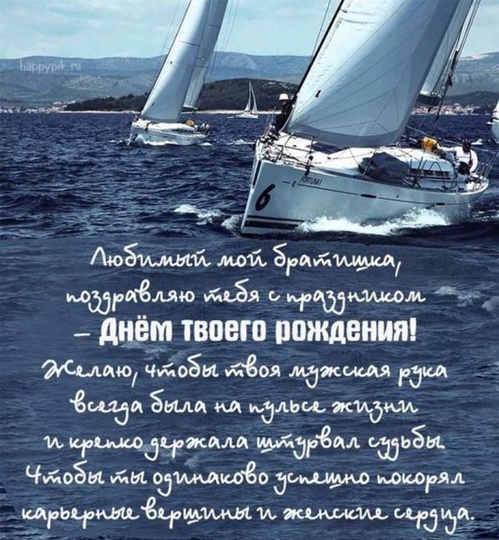 Открытки с днём рождения брату